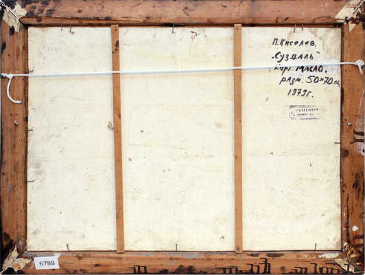 Киселёв Пётр Дмитриевич. Суздаль 